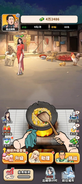 街头美食逆袭[图1]