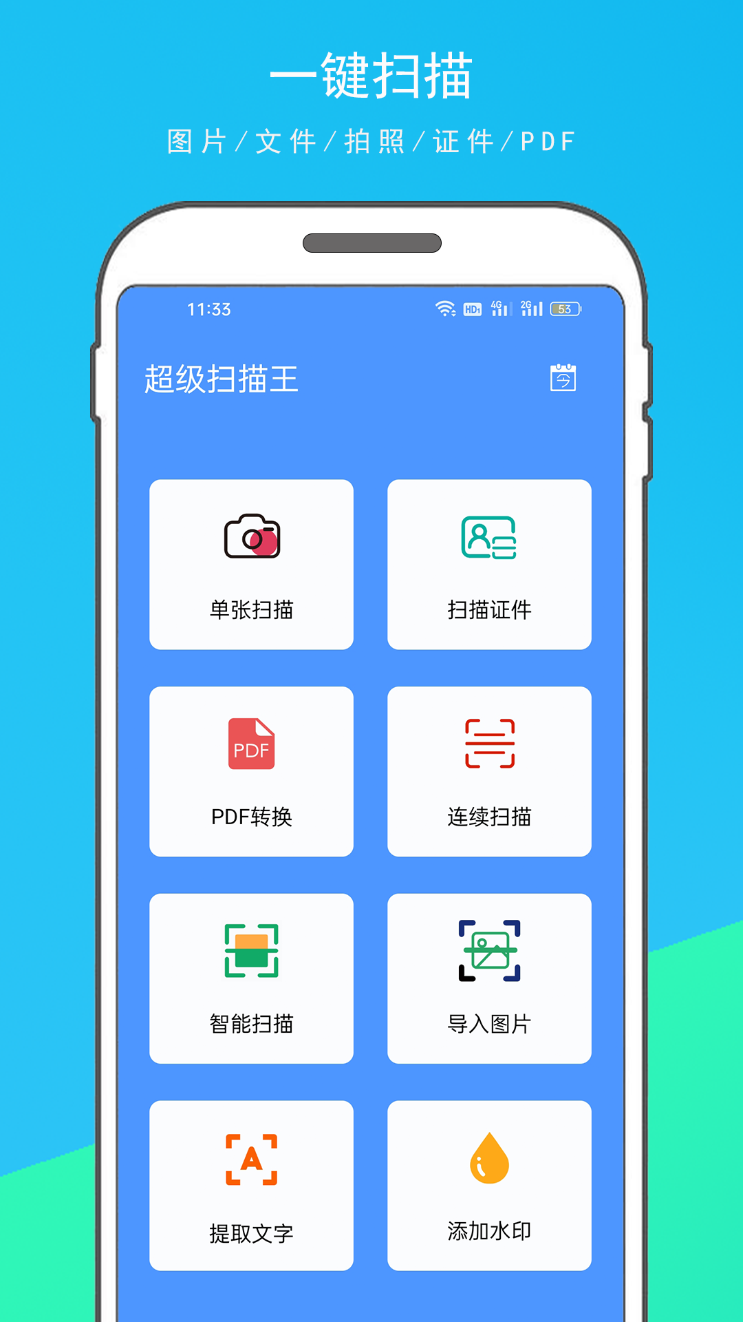 超级扫描王中文版[图2]