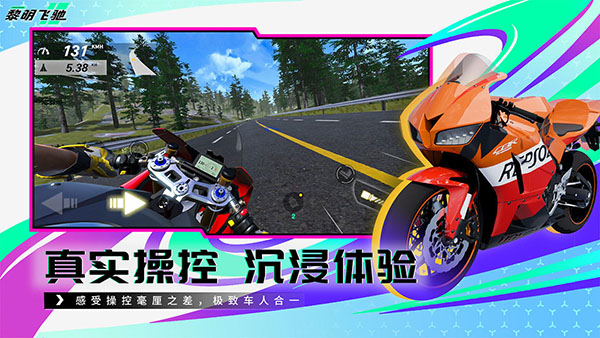 黎明飞驰单机版[图4]