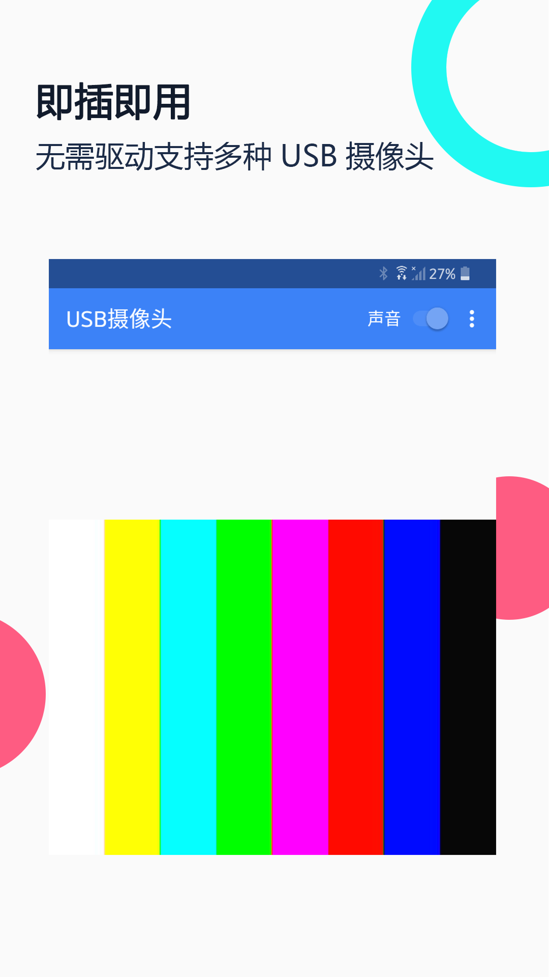usb摄像头专业版[图2]