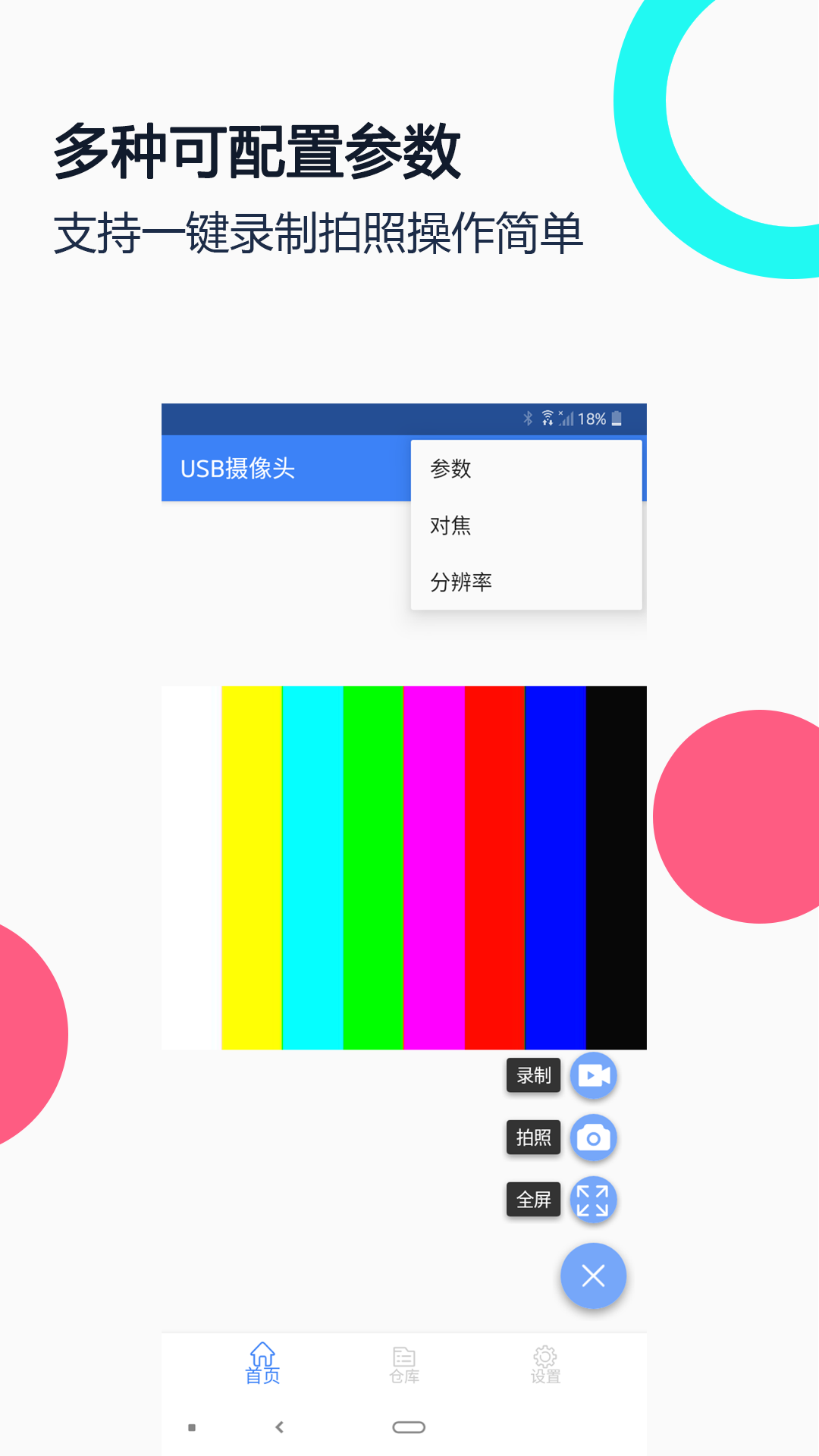 usb摄像头专业版[图4]