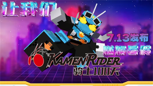 骑士100天[图3]