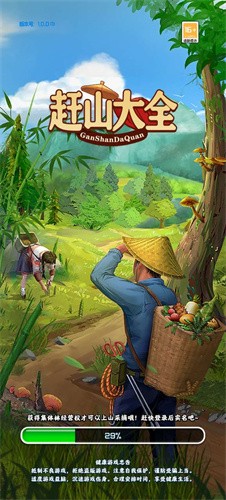 赶山大全[图1]