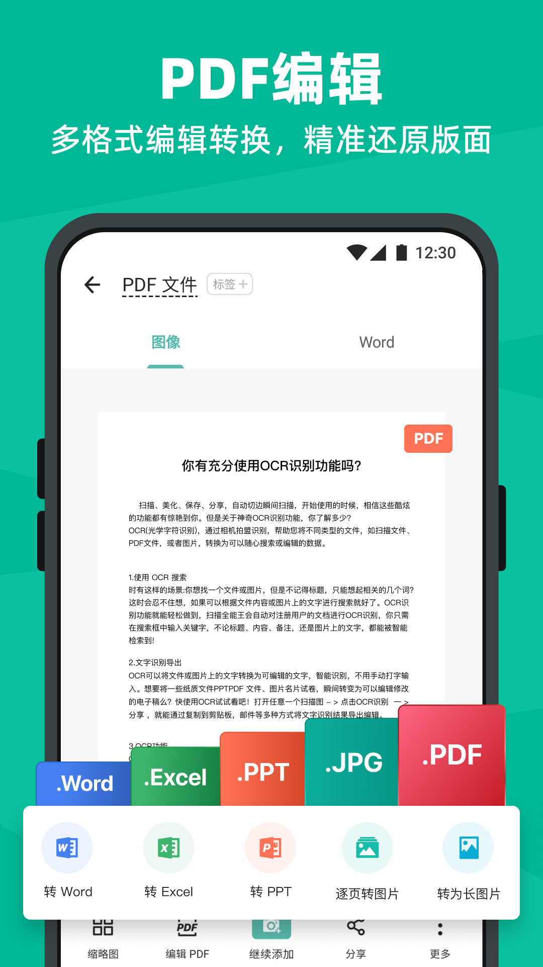 扫描全能王[图1]