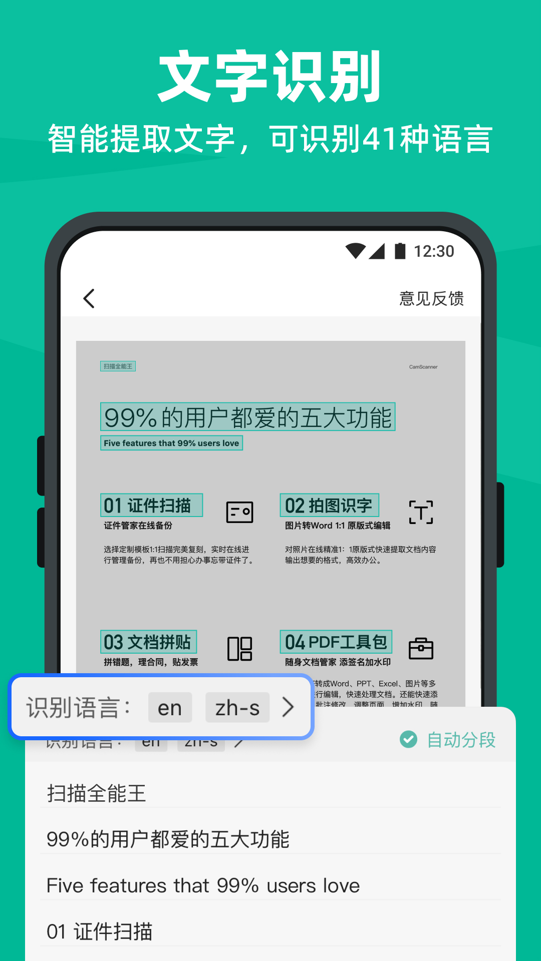 扫描全能王[图4]
