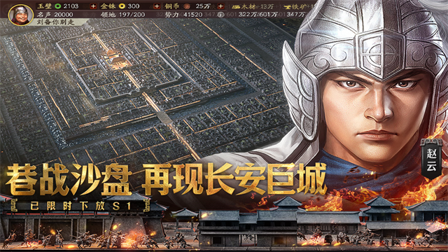 三国志战略版安卓版[图2]