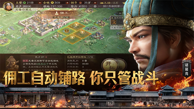三国志战略版安卓版[图1]