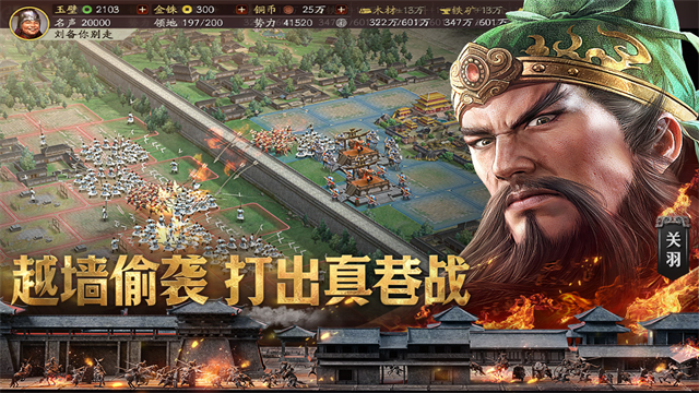 三国志战略版安卓版[图3]