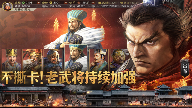 三国志战略版安卓版[图4]