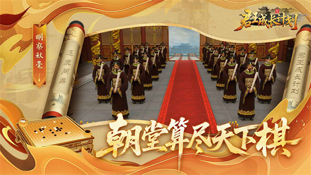 君王成长计划[图1]