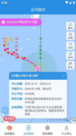 实时台风路径[图3]