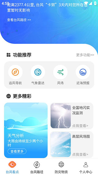 实时台风路径[图1]