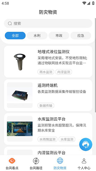 实时台风路径[图2]