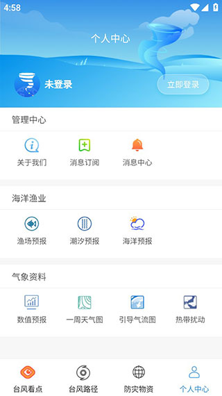 实时台风路径[图4]