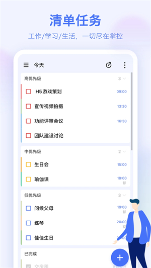 滴答清单[图4]