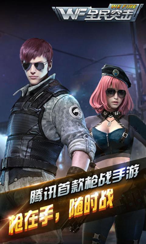 全民突击[图1]