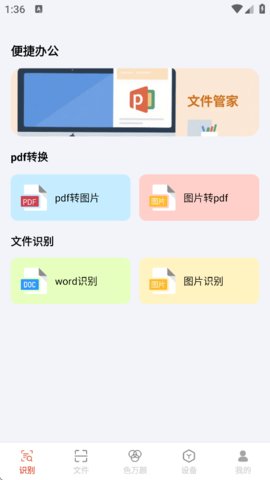 捷灵文件助手[图3]