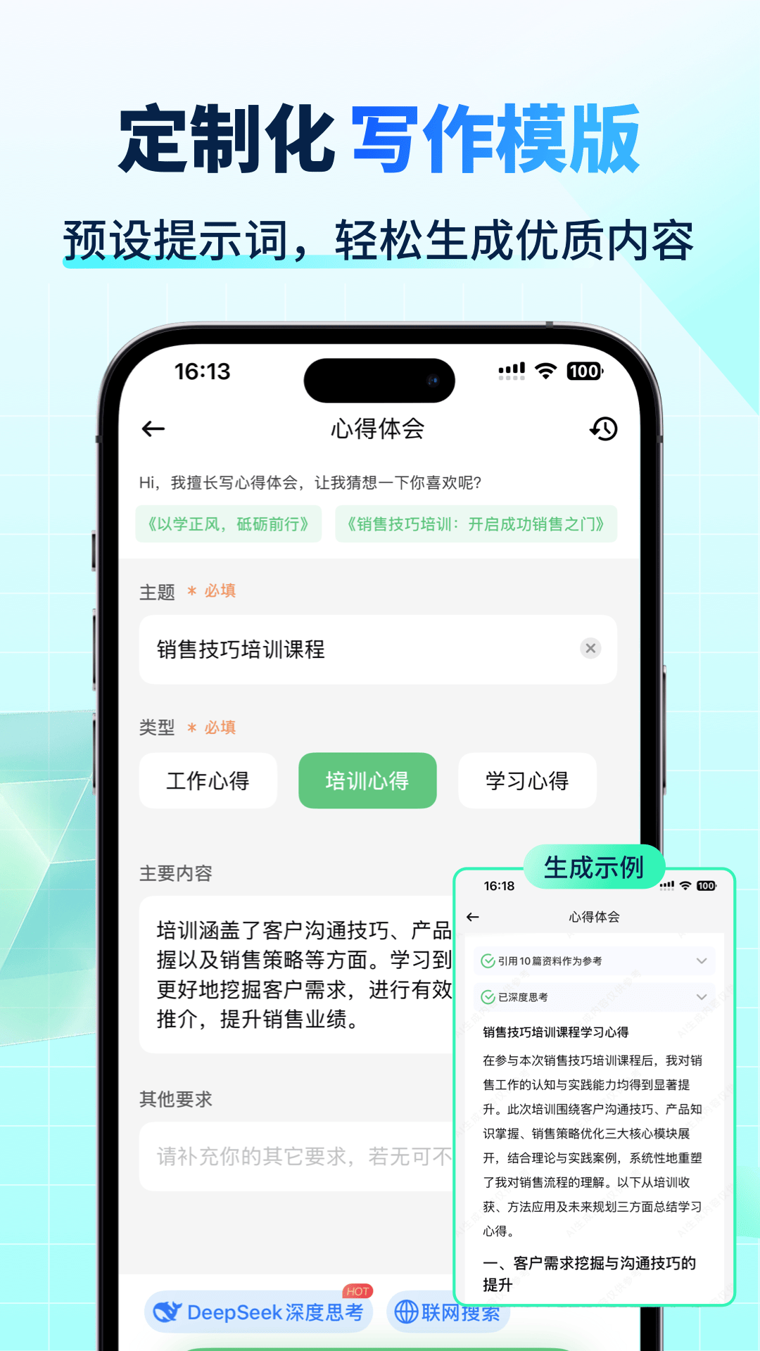 AI智能写手[图2]