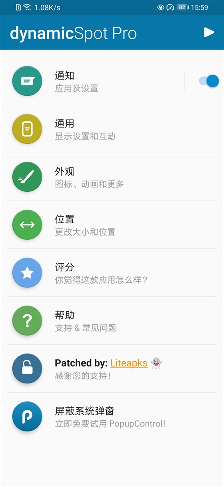 dynamicspot pro[图4]