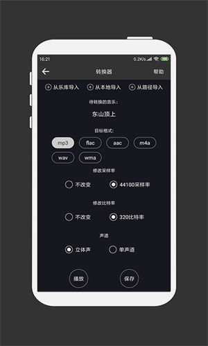 MP3剪辑器[图3]