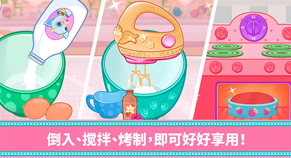草莓甜心烘焙店[图4]