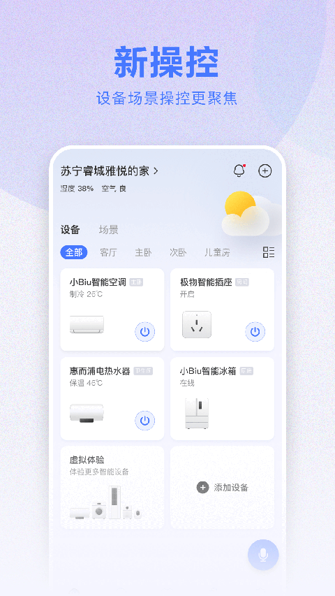 小Biu智家[图4]
