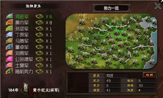 三国志霸王的梦想[图1]