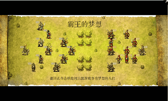 三国志霸王的梦想[图2]