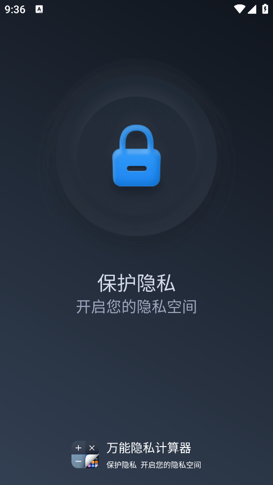 万能隐私计算器[图1]