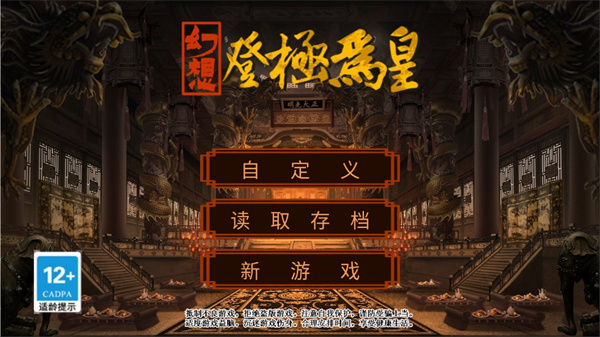 幻想之登极为皇[图1]
