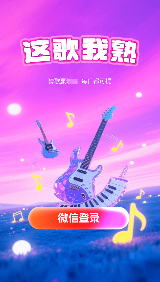 这歌我熟下载[图1]