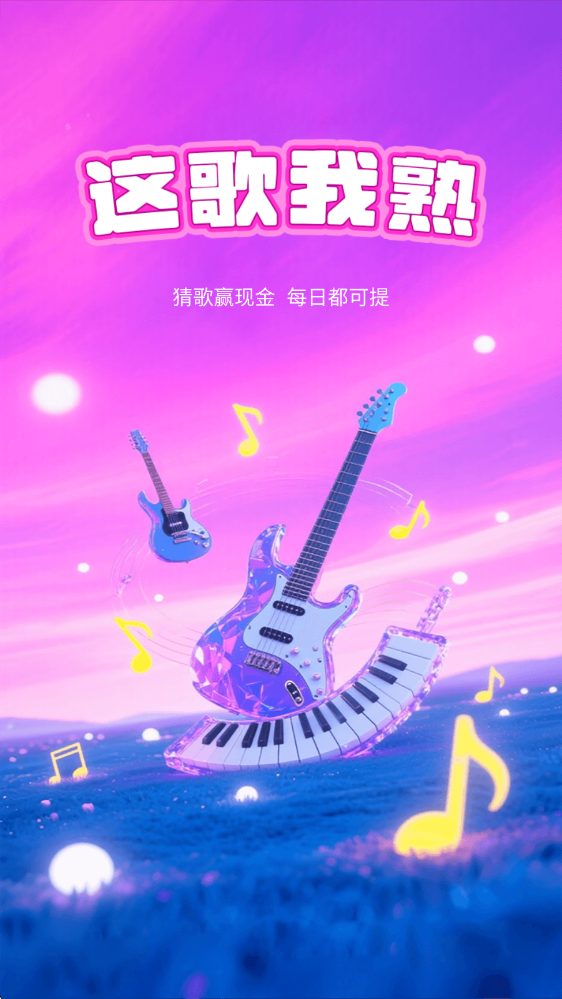 这歌我熟下载[图2]