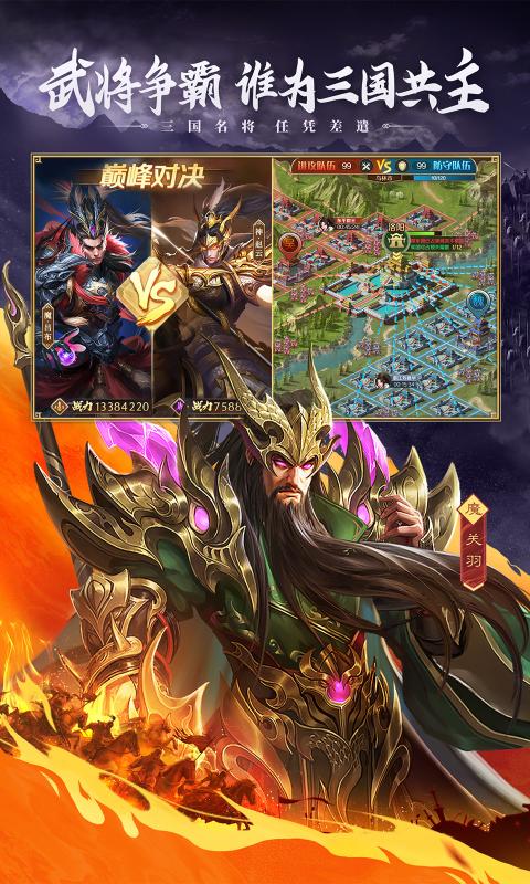 三国问鼎山河[图2]