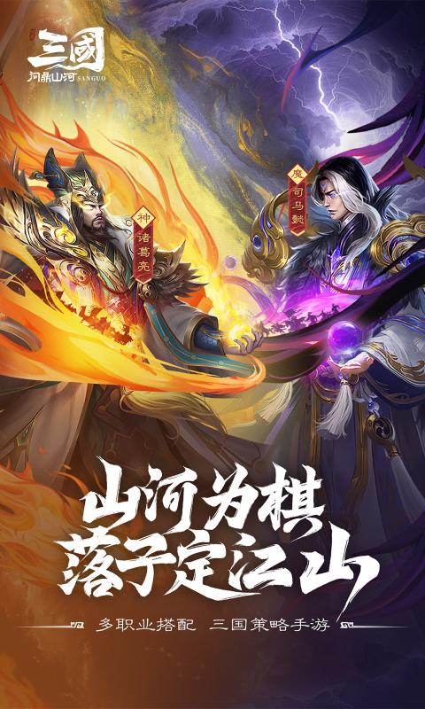 三国问鼎山河[图1]