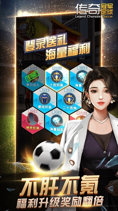 传奇冠军足球手游下载精简版[图1]