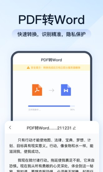 全能pdf转换助手[图5]