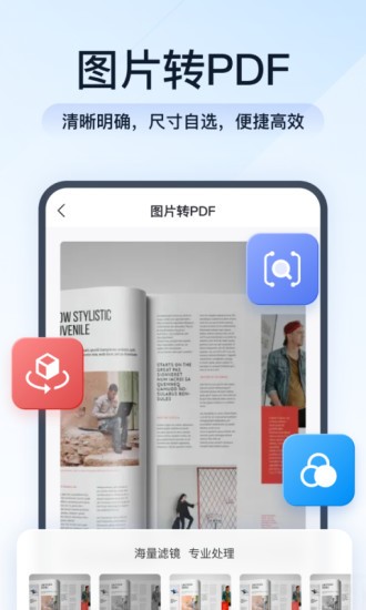 全能pdf转换助手[图3]