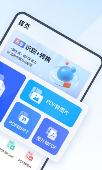 全能pdf转换助手[图4]