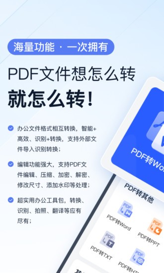 全能pdf转换助手[图2]