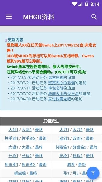 mhgu资料库最新版[图4]