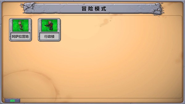 植物大战僵尸三角洲版[图2]