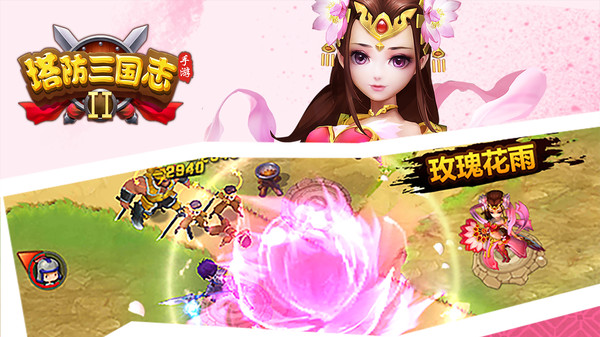 塔防三国志2[图1]