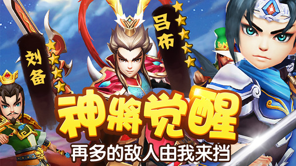 塔防三国志2[图3]