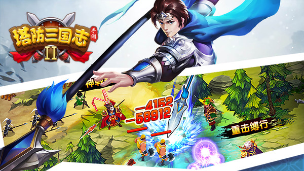 塔防三国志2[图4]