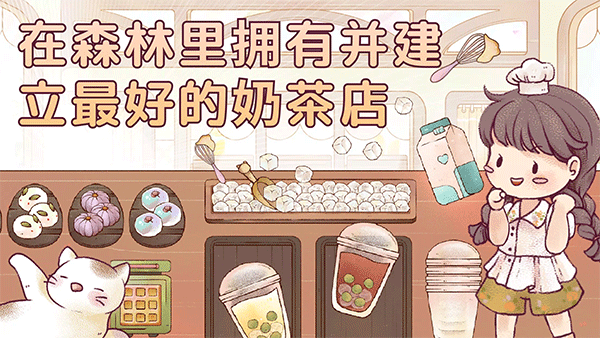 瑞亚节奏奶茶店[图3]