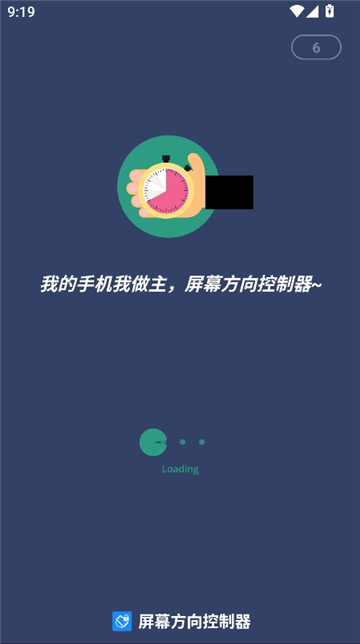 屏幕方向控制器单机版[图2]