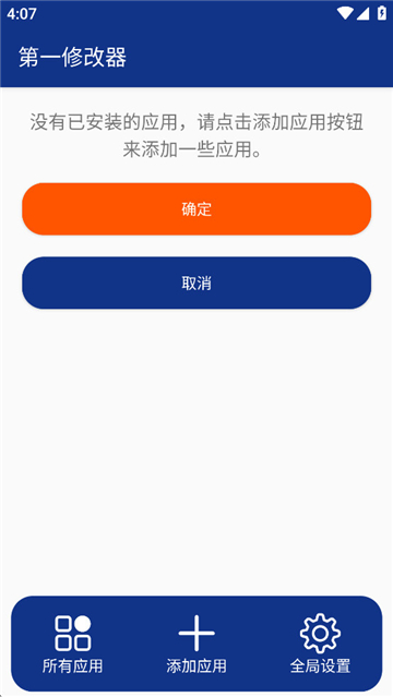 第一修改器v3.0.1[图2]
