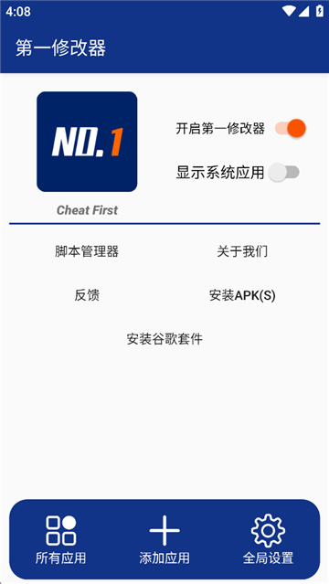 第一修改器v3.0.1[图3]