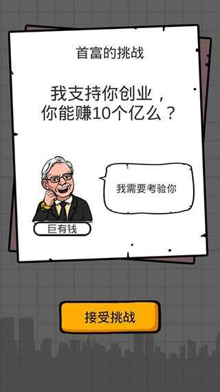 首富特烦恼[图4]