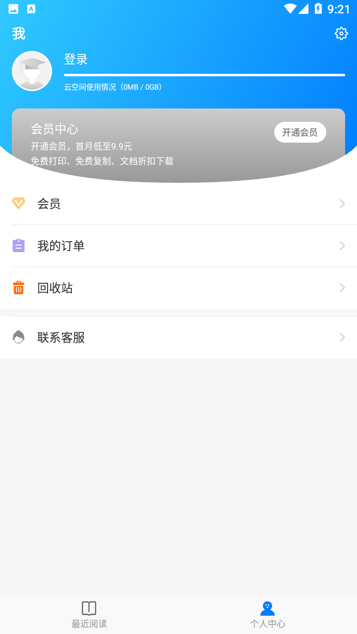 稻壳阅读器[图3]